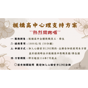 板橋高中心理支持方案.png