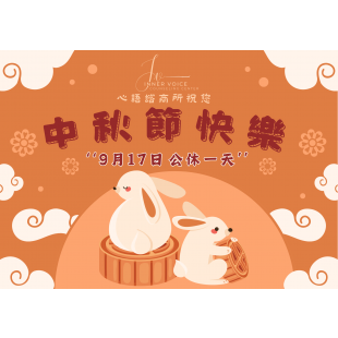 中秋節公休.png