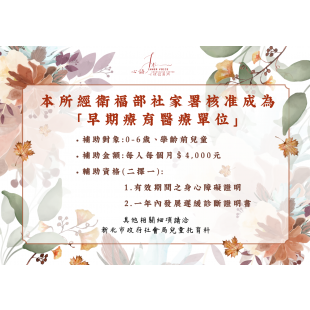 早療補助圖 _2_.png