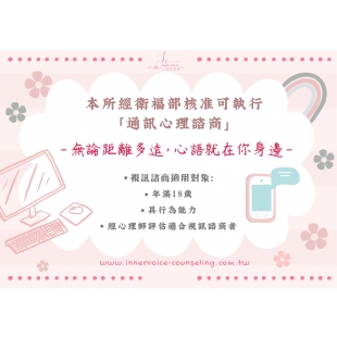 通訊心理諮商.jpg