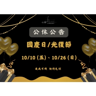 114國慶.光復節公休.jpg 114國慶.光復節公休.jpg