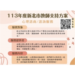 113年度新北市教師支持方案.jpg
