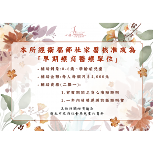 早療補助圖 _2_.png
