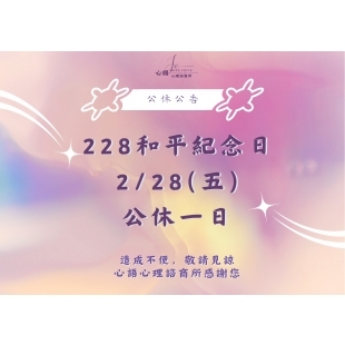 228公休公告.jpg