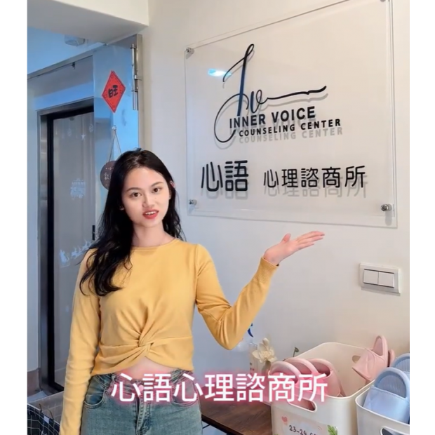 心語心理諮商所 環境介紹