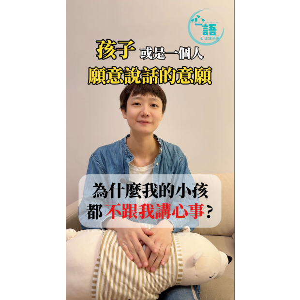 陳姿文-為什麼我的小孩都不跟我講心事.png
